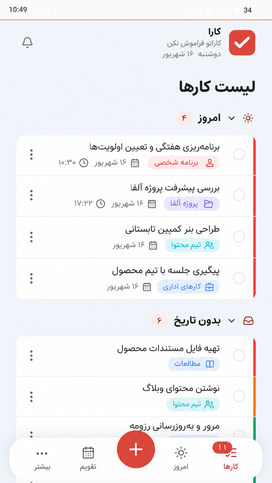 نمای صفحه فهرست کارهای کاراپ